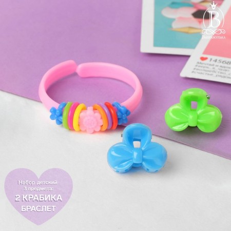 Children's “Choose” set 3 subjects: 2 crab, bracelet, bow, color mix