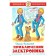 Adventures of electronics, Veltists E. S.