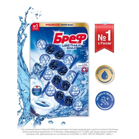 BREF BREF BROCK COLOD WATER "CHICH", 4 pcs. * 50 gr