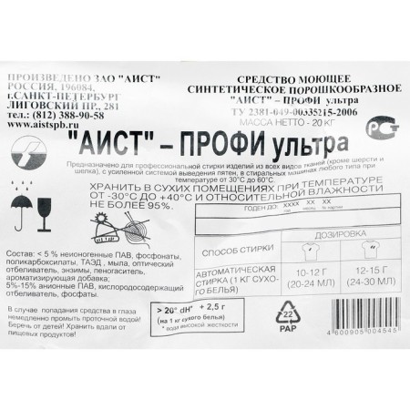 Washing powder "Stork - Profi Ultra", automatic, 20 kg-1