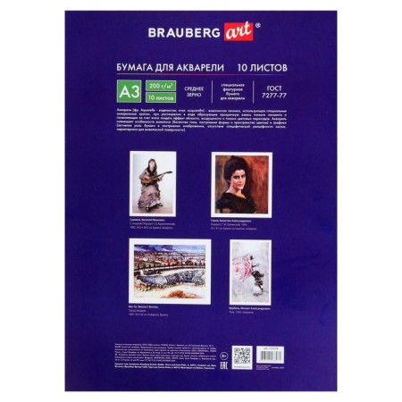Watercolor folder A3, 297 x 420 mm, 10 sheets, block 200 g/m2 paper according to GOST 7277-77-4