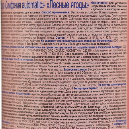 Automatic Air Air Luhase "Forest Berries", a shift cylinder, 250 ml-2