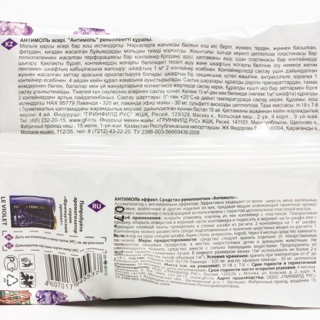 Molena remedy “Antimol effect”, with the smell of lavender, 1 pc.-3