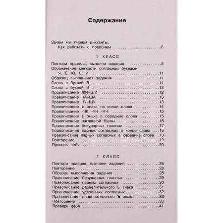 Russian language. Write a dictation and find errors. Three levels of complexity. 1-4 class. Uzorova O.V., Nefyodova E.A.-1