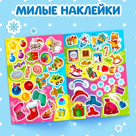 Book with the tasks "Large New Year's stickers. Grandfather Frost", 16 pp., A4 format-4