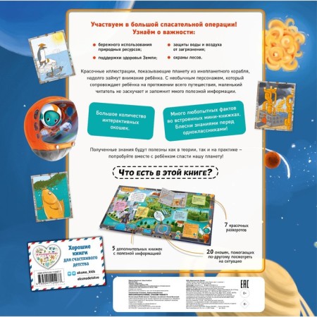 Mission Possible. We will save the planet. Sekaninova S., Kharashtova Kh.-1