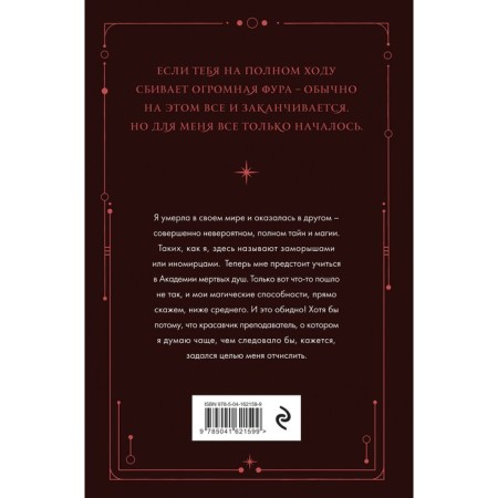 Academy of Dead Souls. Incorrect student. Book No. 1. Starr M.-1