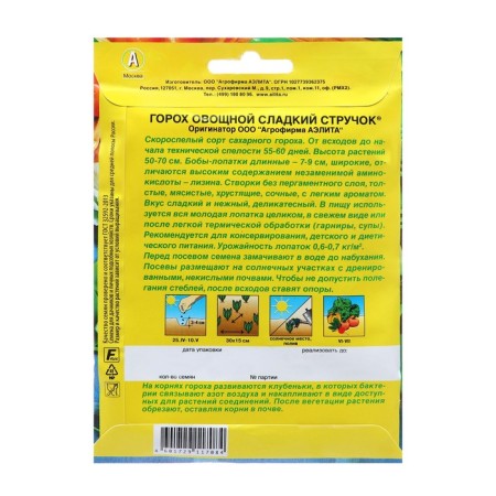 Seed peas of vegetable sweet pod OR. And sugar ts/n b/f 25g-1