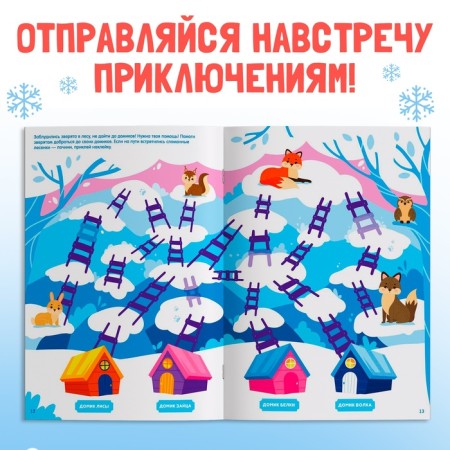 Book with stickers "New Year's mazes"-4