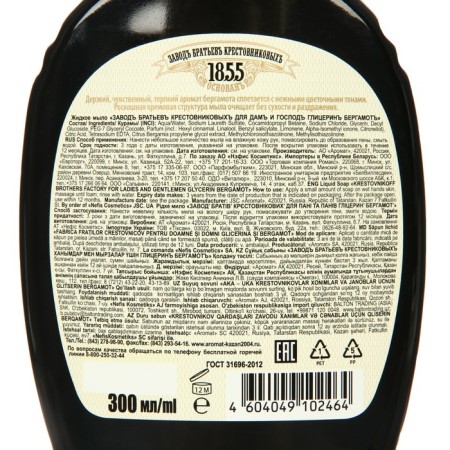 Liquid soap ZBK glycerin and bergamot, 300 ml-1