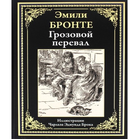 Wuthering Heights. Bronte E.