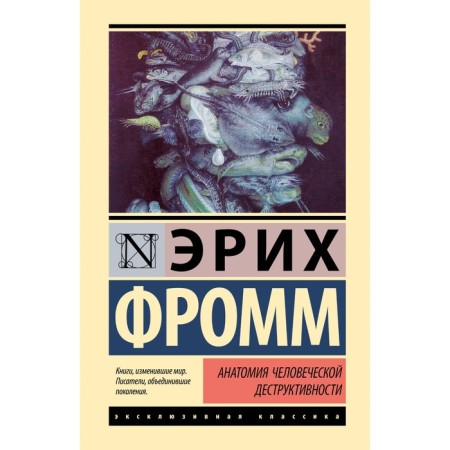 Anatomy of human destructiveness. Fromm E.