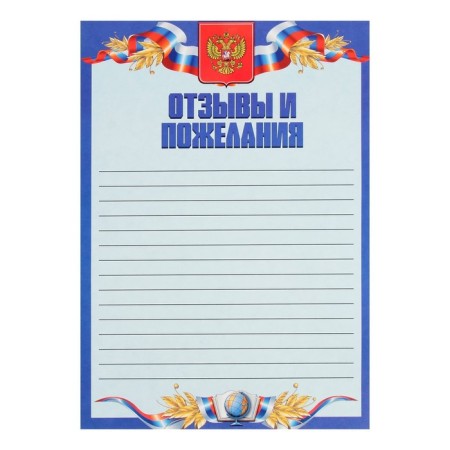 Lesets sheets for a schoolboy portfolio, 30 sheets (title, content, 28 sections) "Russian schoolboy", in a folder-24
