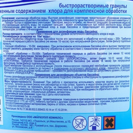 The disinfectant "Chlorodson" for water in the pool, bucket, 1 kg-1