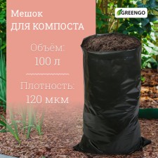 A bag for compost and leaves, 100 l, 63 × 105 cm, density 120 μm, polyethylene, Greengo