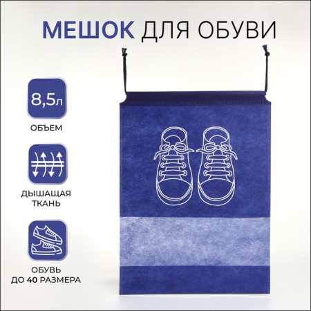 Bag for shoes on the lace, blue color