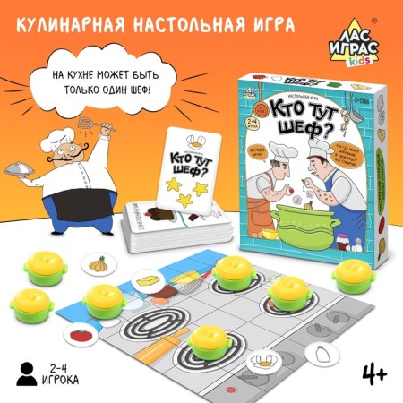 Board game "Who is the chief?", 2-4 players, 4+