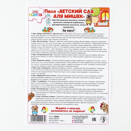Puzzle "Kindergarten for Bear"-10
