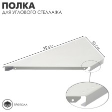 Corner rack shelf 50 × 90 cm