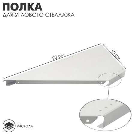 Corner rack shelf 50 × 90 cm