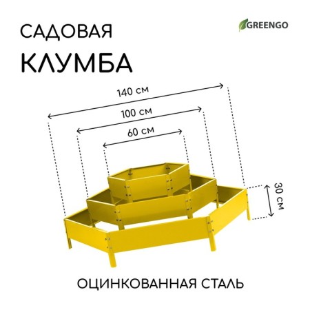 Gavelous flowerbed, 3 tiers, d = 60–100–140 cm, h = 45 cm, yellow, Greengo