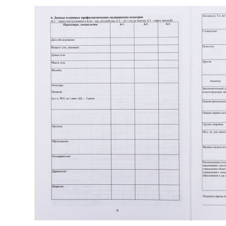 Medical card of the child A4, Form No. 026/U-2000, 16 sheets, blue-8