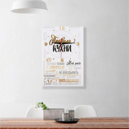 Picture with the clock "Rules of the kitchen", 20 x 30 cm