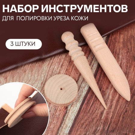 A set of tools for polishing the skin cut, 3 pcs, beige color