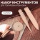 A set of tools for polishing the skin cut, 3 pcs, beige color
