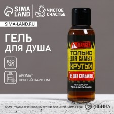 Shower gel “only for the coolest”, 100 ml, spicy perfume aroma, pure happiness