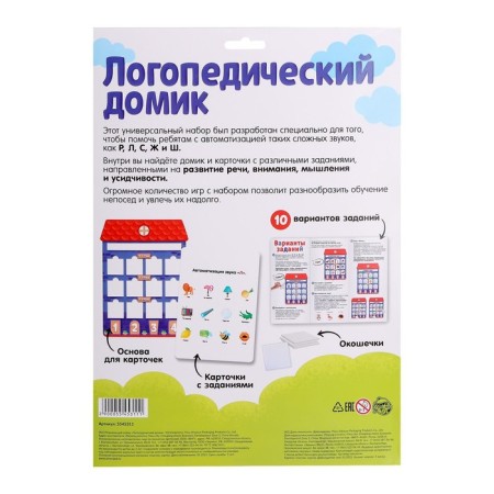 Developing set "Speech therapy House"-3