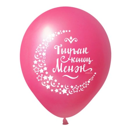 Shar Latex 12 "Happy Birthday in Bashkir", pastel, set of 50 pcs., Mix-6