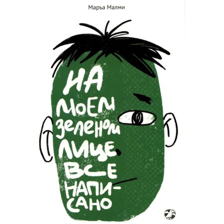 Everything is written on my green face. Malmi M.