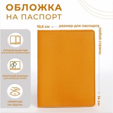 Cover for passport, yellow color