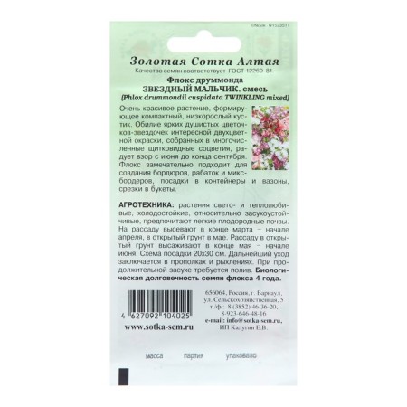 Flowers Flox "Star Boy", 0.2 g-1