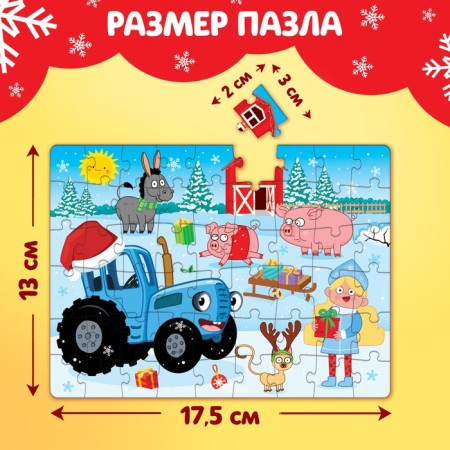Puzzle "Blue Tractor: New Year on the farm", 54 elements-2