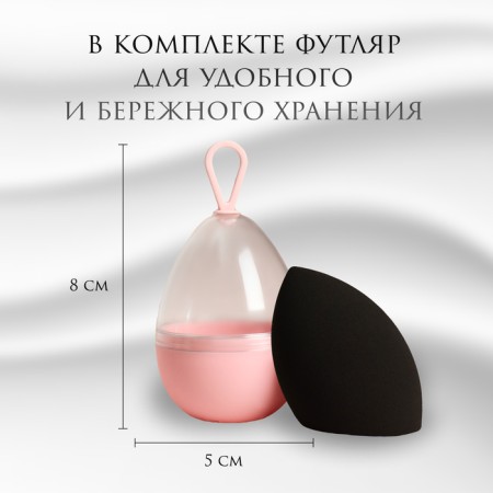Mowed sponge for makeup “drop”, 6 × 4 cm, increases when getting wet, in case, black color is black-5