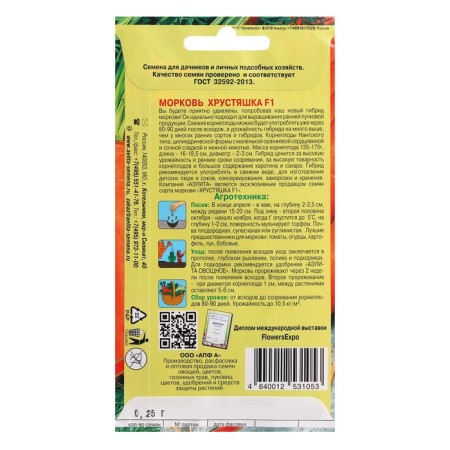 Crown carrots, f1, 0.25 g-1
