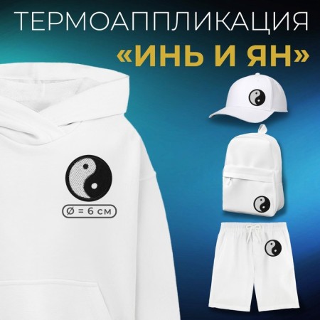 Thermal appliance "yin and yang", d = 6 cm, black and white color