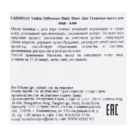 Fabric mask with Aloe Farmstay extract, 23 ml-2