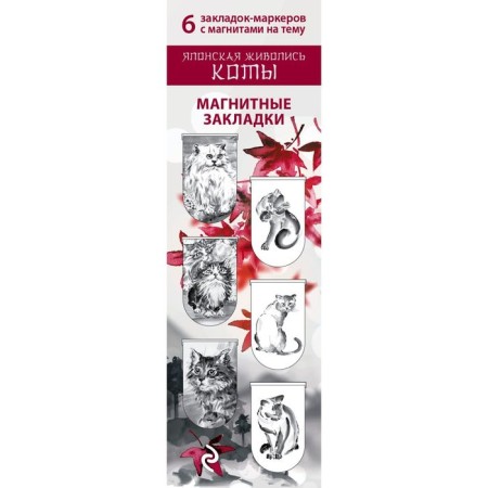 Magnetic bookmarks. Japanese painting. Cats