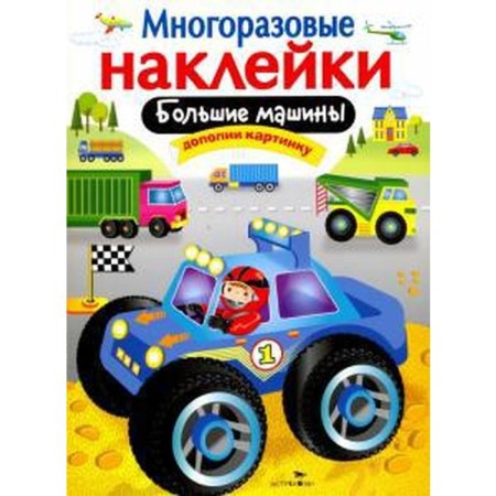 Big cars. Kalugina M.