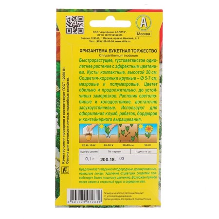 Chertema flowers bouquet "triumph", o, 0.1 g-1