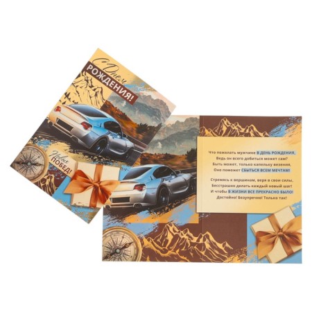 Postcard "Happy Birthday! New victories!" embossing, 12 x 18 cm