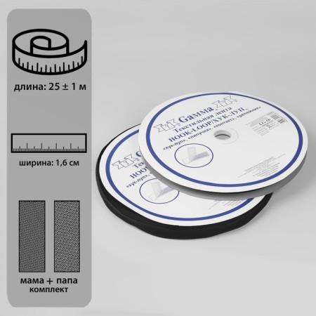 Velcro, 16 mm × 25 ± 1 m, black color