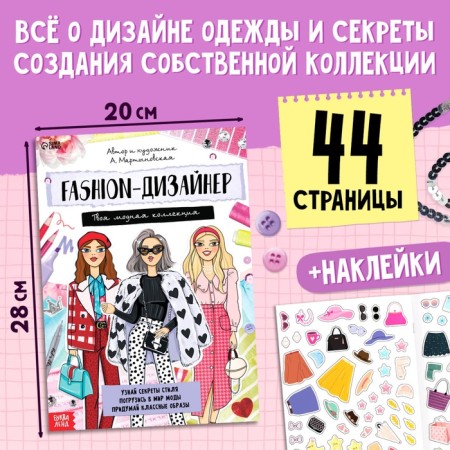 Gift set "Large set of designer", books, sketches, stickers, markers-2
