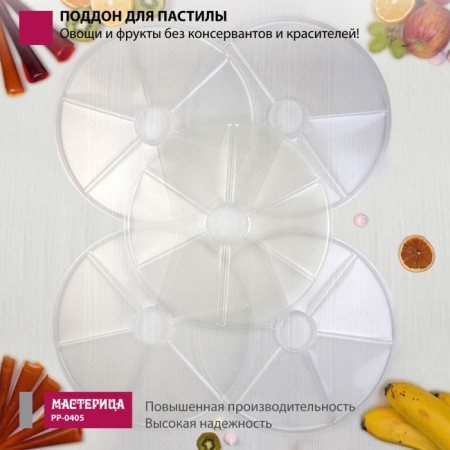 Patron for the pastille "Masters PR-0405", 5 pcs, d = 35 cm