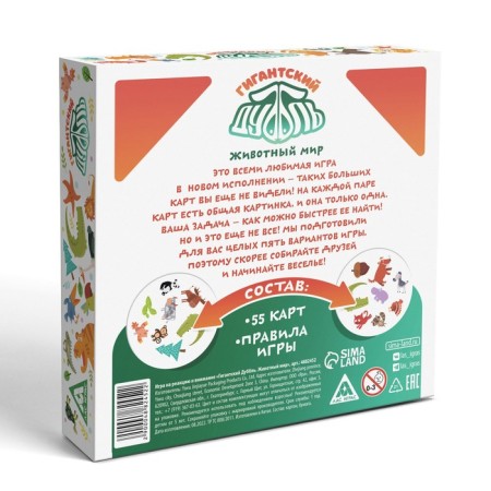 A board game to the reaction and attention "Gigan Dubbl. Animal world ", 55 cards, 5+-5