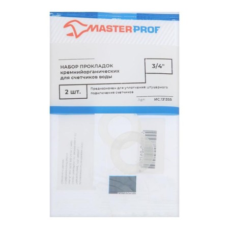 Set of silicone gaskets for water meters Masterprof IS. 131355, DU 15 (3/4 "), 2 pcs.-3