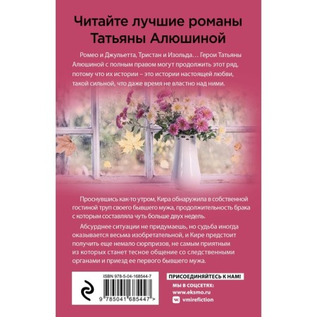 A collection of ex -husbands. Alushina T.A.-1